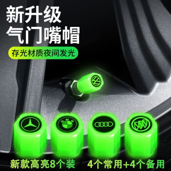 汽车轮毂气嘴帽改装配件防灰尘气门嘴帽轮胎夜光气嘴帽类灯光型升